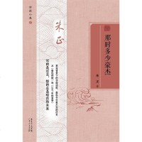那时多少豪杰 朱正 广东人民出版社 9787218094069
