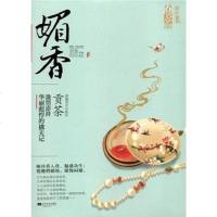 媚香 贡茶 /一壶好茶 江苏文艺出版社 9787539955322