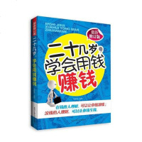 十几岁学会用钱赚钱 杨建春 北京工业大学出版社 9787563925803
