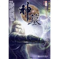 神墓·君王现世 辰东 九州出版社 9787801958983