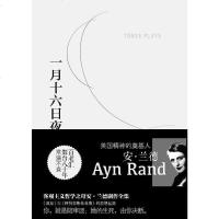 月十日夜 [美]安·兰德 重庆出版社 9787229067465