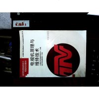 电视机原理与维修技术 9787115049667
