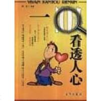 眼看透人心 秦榆 京华出版社 9787807242499