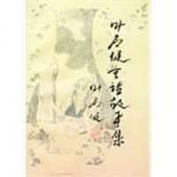 叶君健童话故事集 叶君健 宁夏人民出版社 9787227016571