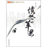 愤怒的苹果 王祥夫 北岳文艺 9787537830621