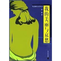 我的美丽与哀愁 赵凝 云南人民出版社 9787222038660
