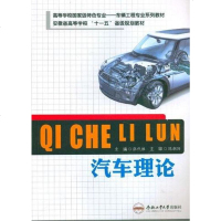 汽车理论 张代胜 合肥工业 9787565005947