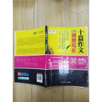 十篇作文搞定雅思写作名师出击带您直线通关，雅思写作必备题库 俞鑫 编 大连理工大学出版社 9787561179987