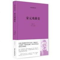 宋元戏曲史 王国维 撰 /曹琳 整理 山东画报出版社 9787547423011