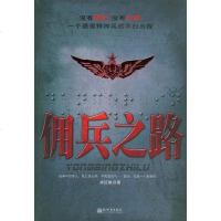 佣兵之路 卓红帆 9787510400964