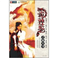 诡神鉴之血天书 苔丝公主 9787806898734