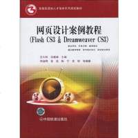 网页设计案例教程 9787113105389