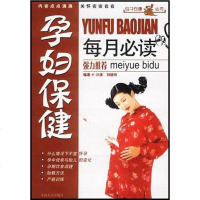 孕妇保健每月必读 沙漠 9787800796319