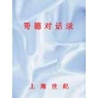 歌德谈话录 爱克尔曼 上海教育出版社 9787532060443