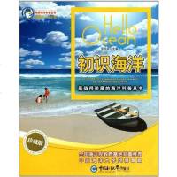 初识海洋 李凤岐 编 中国海洋大学 9787811256727