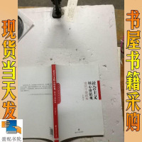 社会主义核心价值观党员干部读 9787305148156