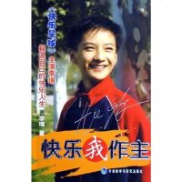快乐我作主 李瑞 外语教研 9787560052854