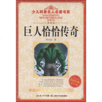 巨人恰恰传奇 刘兴诗 湖北少年儿童出版社 9787535341815