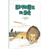 动物吃货·动物园里的 9787546150291
