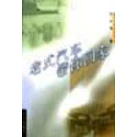 老式汽车带你回家 陆凌涛 外文出版社 9787119024684