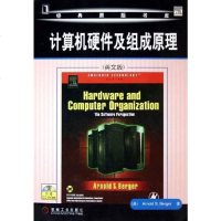 计算机硬件及组成原理 伯杰 机械工业出版社 9787111174721