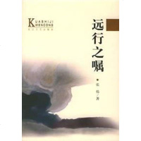 远行之嘱 张炜 长江文艺出版社 9787535412850