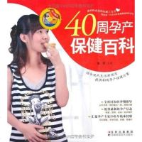 0周孕产保健百科 董颖 吉林科技 9787538451160