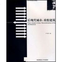 后现代城市 尹国均 西南师大 9787562138556