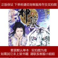 神墓 辰东 九州出版社 9787801956613