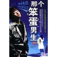 那个笨蛋男生 李林银 贵州人民出版社 9787221068668