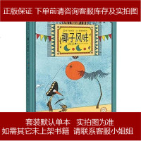 椰子风味 [法] 雷诺·蒂利耶 著 江苏凤凰美术出版社 9787558003431