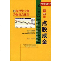 投资大师谈投资 (美)彼得・泰纳斯 北京大学出版社 9787301036273