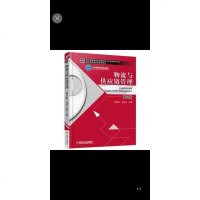 物流与供应链管理（第版） 9787111531692