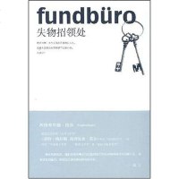 失物招领处 [德]西格弗里德·伦茨 世纪出版集团·上海人民出版社 9787208077287