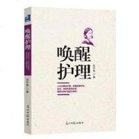 唤醒护理 张中南 光明日报出版社 9787511241962