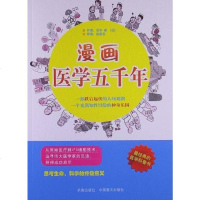 漫画医学千年 茨木保 求真出版社 9787802581876