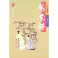 鸳鸯谱 高阳 华夏出版社 9787508044224
