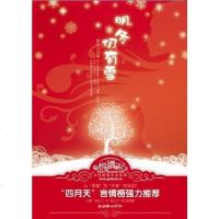 明冬仍有雪 雪灵之 朝华出版社 9787505419735
