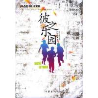 彼之乐园 卢小狼 作家出版社 9787506332705