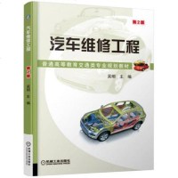 汽车维修工程（第版） 9787111544838