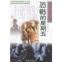 西村京太郎作品集 [日]西村京太郎 珠海出版社 9787806891582