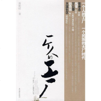 个人的工厂 唐朝晖 北京燕山出版社 9787540220747