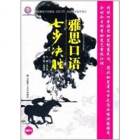 雅思口语步决胜 齐方炜 编 9787561163740