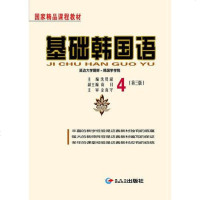 基础韩国语（第版） 沈贤淑主编 黑龙江朝鲜民族出版社 9787538920055