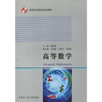 高等数学 姚克俭 编 9787560330471