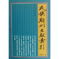 民族期刊文献索引 郭惠萍 民族 9787105078141