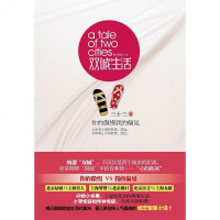 双城生活 三十三 吉林出版集团 9787546355870