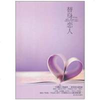 替身恋人 百里南 武汉 9787543053243