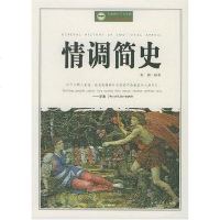 情调简史 程潜 编 时代文艺出版社 9787538718935