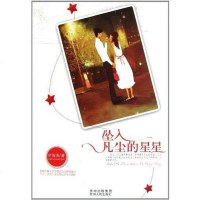 坠入凡尘的星星 佘海浩 9787221097873